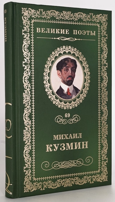 Книга: Книга Нездешние вечера (Кузмин Михаил Алексеевич) , 2013 