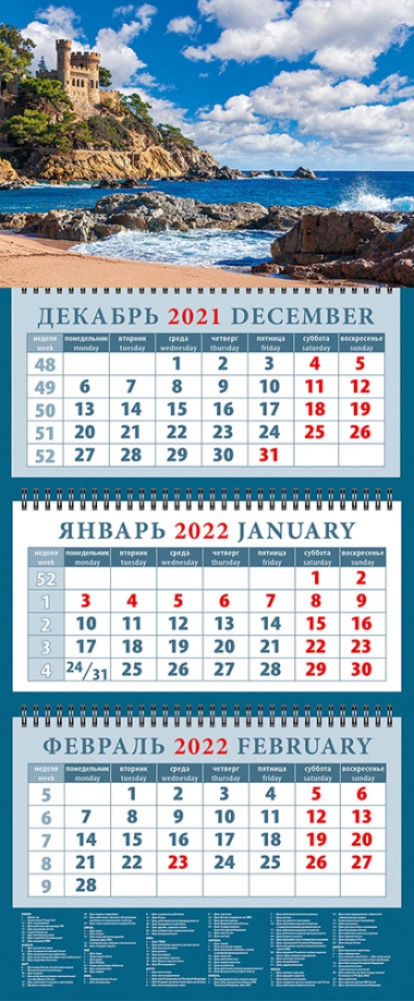 Календарь квартальный на 2022 год "Морской пейзаж. Испания" (14237) День за днём 