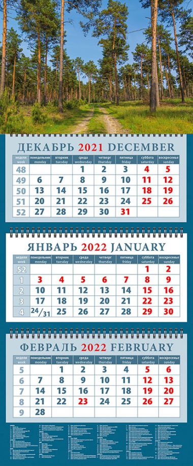 Календарь квартальный на 2022 год "Корабельная роща" (14262) День за днём 