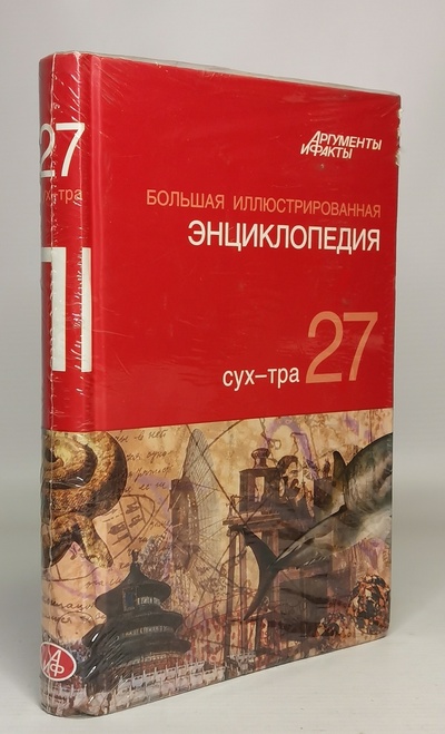 Книга: Большая Иллюстрированная энциклопедия. ТОМ 27 (без автора) , 2010 