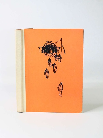 Книга: Книга Конец пути, Вежинов П. (Вежинов Павел) , 1962 