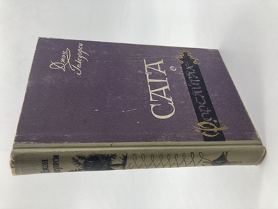 Книга: Книга Сага о Форсайтах том 4 (Голсуорси Джон) , 1958 