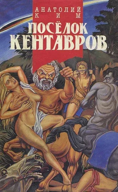 Книга: Книга Император последнего дня (Ким Анатолий Андреевич) , 1993 