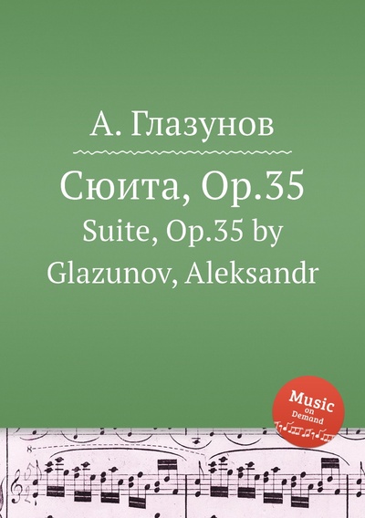 Книга: Книга Сюита, Op.35. Suite, Op.35 by Glazunov, Aleksandr (Александр Глазунов) , 2012 