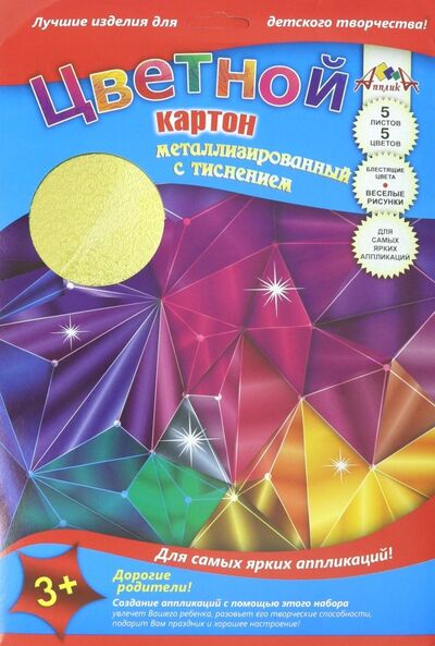 Картон цветной металлизированный с тиснением, 5 листов, цветной "Магический кристал" (С1275-03) АппликА 