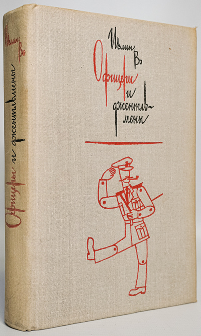 Книга: Книга Офицеры и джентльмены (Во Ивлин) , 1977 