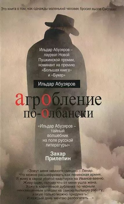 Книга: Книга Агробление по-олбански (Абузяров Ильдар Анвярович) , 2012 