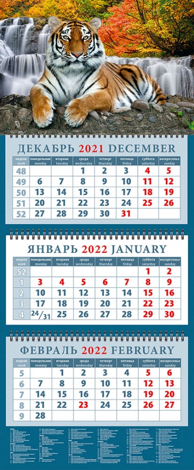 Календарь квартальный на 2022 год "Год тигра. Отдых у воды" (14219) День за днём 