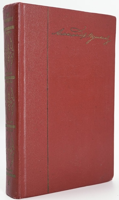 Книга: Книга А. С. Пушкин. Собрание сочинений в десяти томах. Том 4 (Пушкин Александр Сергеевич) , 1960 