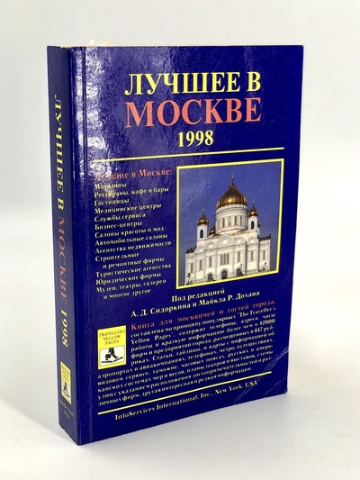 Книга: Лучшее в Москве. 1998 год (без автора) 