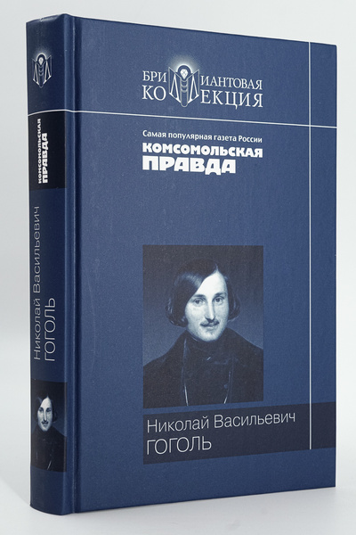 Книга: Книга Вечера на Хуторе близ Диканьки. Миргород. Ревизор (Гоголь Николай Васильевич) , 2006 
