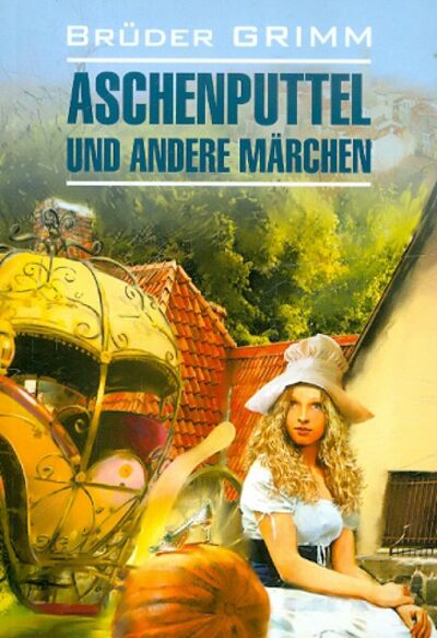 Книга: Aschenputtel und andere Marchen (Bruder Grimm) ; Каро, 2021 