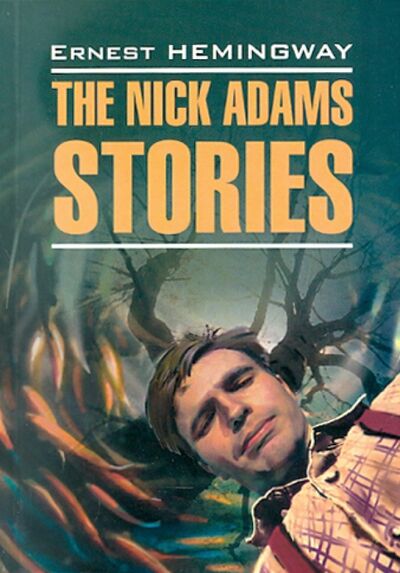 Книга: The Nick Adams stories (Hemingway Ernest) ; Каро, 2009 