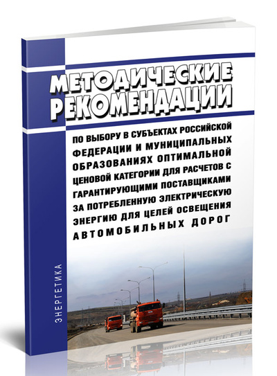 Книга: Книга Методические рекомендации по выбору в субъектах Российской Федерации и муниципальных (Без автора) ; Центрмаг, 2023 