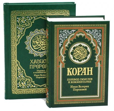 Книга: Книга Комплект подарочный: Коран + Хадисы Пророка (в 2-х книгах) (без автора) , 2023 