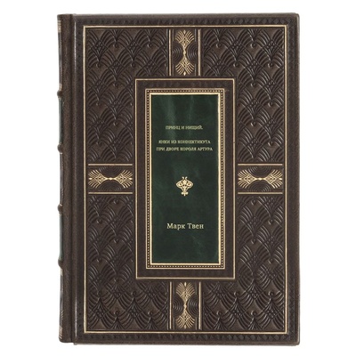 Книга: Книга Принц и нищий. Янки из Коннектикута при дворе короля Артура (Твен Марк) , 2023 