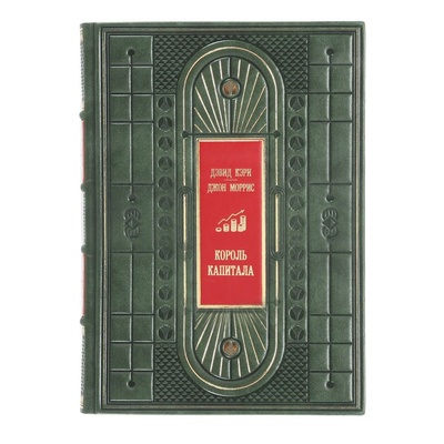 Книга: Книга Король капитала (Кэри Дэвид; Моррис Джон) , 2023 