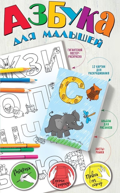 Книга: Азбука для малышей (Дмитриева В.Г.) ; АСТ, 2022 