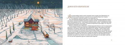 Книга: В доме на краю леса (Варнакова Юлия) , 2019 