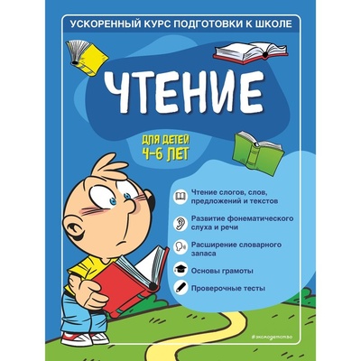 Книга: Чтение: для детей 4-6 лет. Тимофеева С.А., Игнатова С.В.