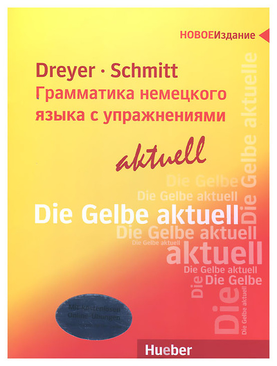 Книга: Книга Lehr- Und Bungsbuch Der Deutschen Grammatik – Грамматика Немецкого Языка С Упражн... (Шмитт Ричард) , 2010 