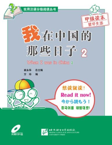 Книга: Книга SBS (500): When I was in China - 2 / Моя поездка в Китай. Часть 2 (+ CD) (Ling Fang) 