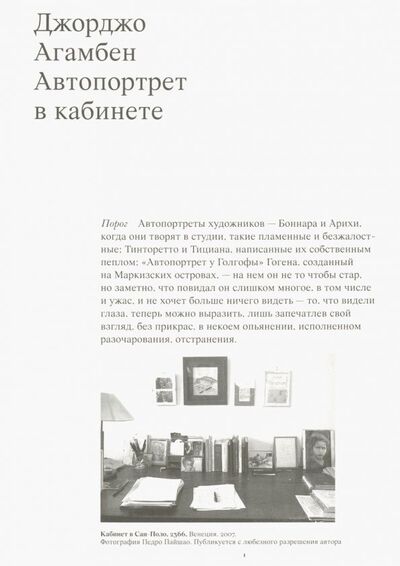 Книга: Автопортрет в кабинете (Агамбен Джорджо) ; Ад Маргинем, 2019 