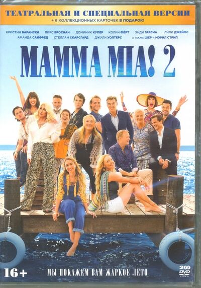 Mamma Mia! 2. Специальное издание (2DVD) НД Плэй 