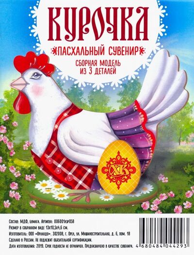 Сборная модель "Курица с яйцом" (МДФ) Символик 