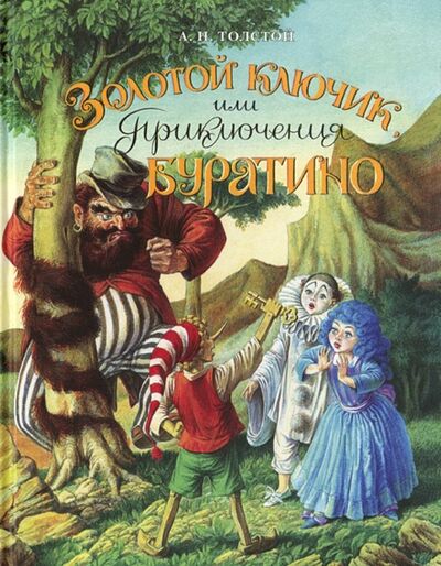 Книга: Золотой ключик, или Приключения Буратино (Толстой Алексей Николаевич) ; Вита-Нова, 2019 