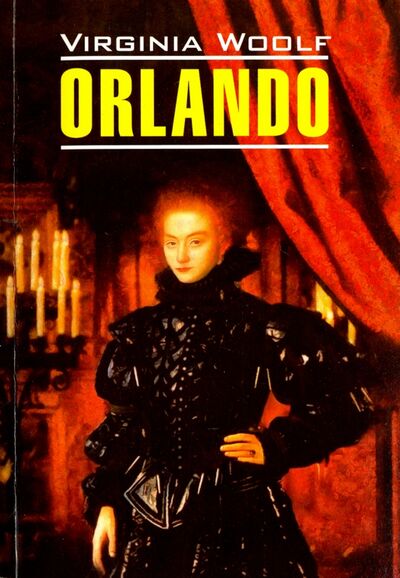 Книга: Orlando (Вулф Вирджиния) ; Каро, 2016 