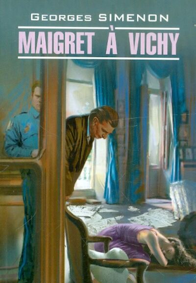 Книга: Maigret a Vichy (Simenon Georges) ; Каро, 2011 