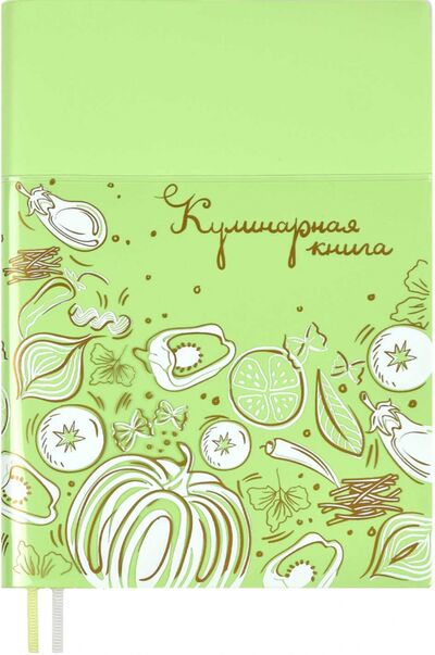 Книга: Книга для записи кулинарных рецептов 96 листов, А6+, САЛАТОВАЯ (52517); Феникс+, 2021 