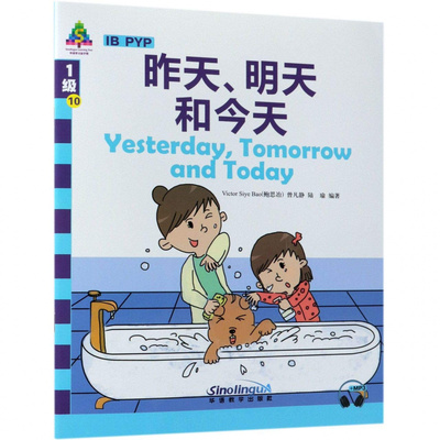 Книга: Книга The Pyramid of Chinese Learning: Level 1 Yesterday Tomorrow And Today (Victor Siye Bao; Zeng Fanjing) ; Sinolingua