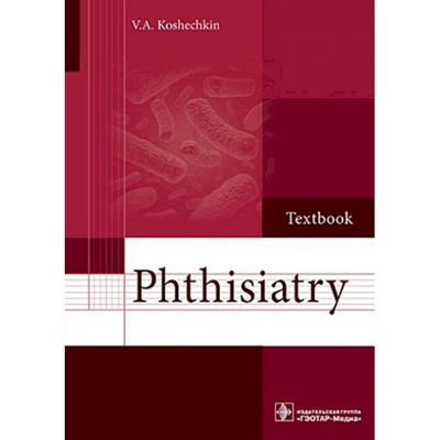 Книга: Книга Phthisiatry: textbook = Фтизиатрия: Учебник (Кошечкин Владимир Анатольевич) , 2023 