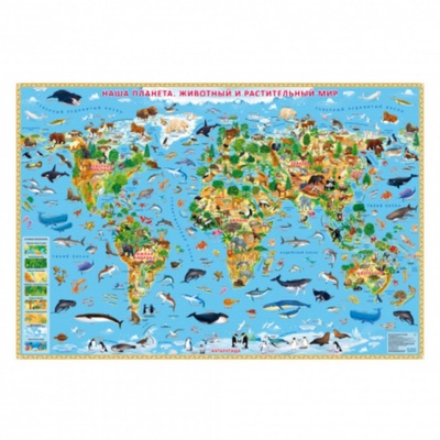 Книга: Карта настенная для детей Геодом Наша планета. Животный и растительный мир. 124х80 см, 2019 