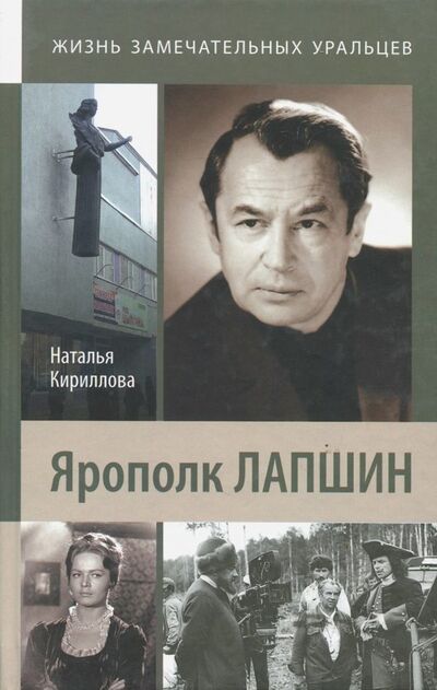 Книга: Ярополк Лапшин (Кириллова Наталья Борисовна) ; Сократ, 2015 
