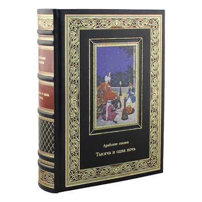 Книга: Подарочная книга Творческое объединение Алькор Тысяча и одна ночь.Арабские сказки (без автора) , 2020 