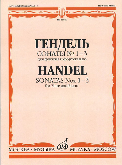Книга: Книга 15036МИ Гендель Г.Ф. Сонаты № 1-3. Для флейты и фортепиано, издательство "Музыка" (Гендель Георг Фридрих) , 2019 
