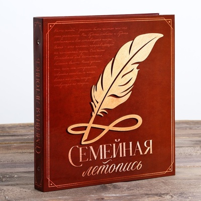 Книга: Семейные традиции Родословная фото-книга «Семейная летопись» с деревянным элементом, 27,5 (без автора) 