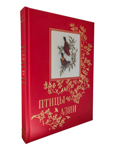 Книга: Книга Птицы Азии (Гульд Джон) , 2022 