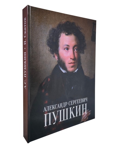 Книга: Книга Александр Сергеевич Пушкин (Скатов Николай Николаевич) ; Белый город, 2007 