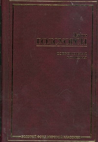Книга: Книга Современная комедия (Голсуорси Джон) ; АСТ, АСТ Москва, 2009 