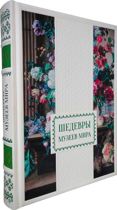 Книга: Книга Шедевры музеев мира (Астахов Юрий Андреевич) ; Белый город, Воскресный день