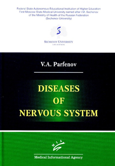 Книга: Книга Diseases of nervous system (Парфенов Владимир Анатольевич) , 2023 
