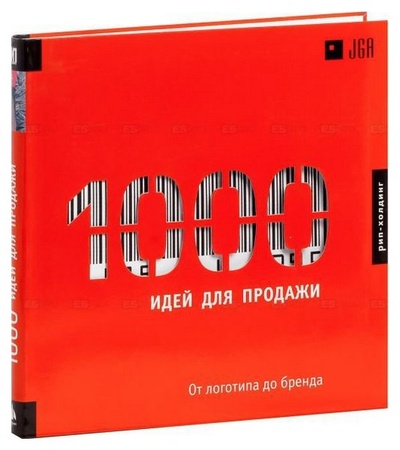 Книга: Книга Рип-Холдинг Nisch Ken 1000 Идей для продажи От логотипа до Бренда (Nisch Ken) ; РИП-Холдинг, 2005 