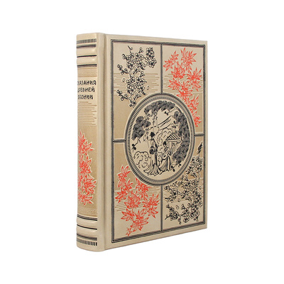 Книга: Книга Сказания древней Японии (Эксклюзивное подарочное издание в натуральной коже) (без автора) , 2020 