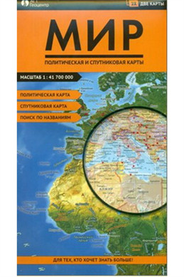 Книга: Книга Складная карта. Карта мира (фальцованная) (без автора) 