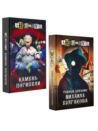 Книга: Тайный дневник Михаила Булгакова + Камень погибели (комплект 2 книги) (Анонимус) , 2022 