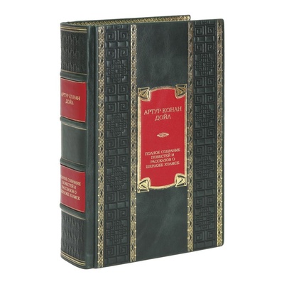 Книга: Книга Полное собрание повестей и рассказов о Шерлоке Холмсе (Дойл Артур Конан) , 2023 